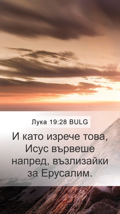 Лука 19:28 BULG Bible Verse Image