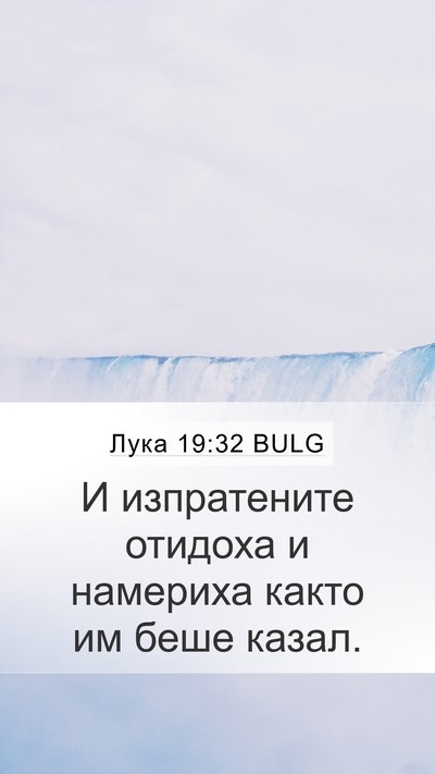 Лука 19:32 BULG Bible Verse Image
