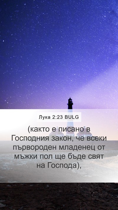 Лука 2:23 BULG Bible Verse Image
