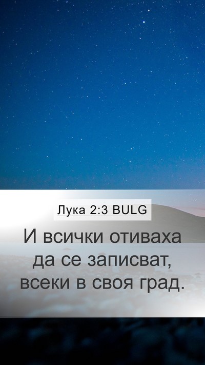 Лука 2:3 BULG Bible Verse Image