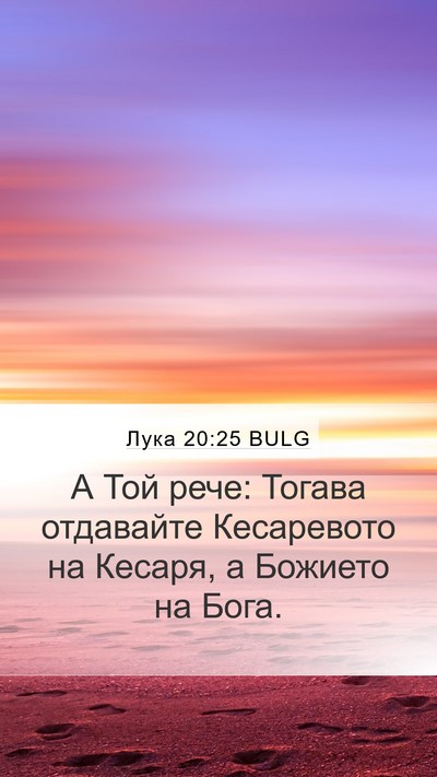 Лука 20:25 BULG Bible Verse Image