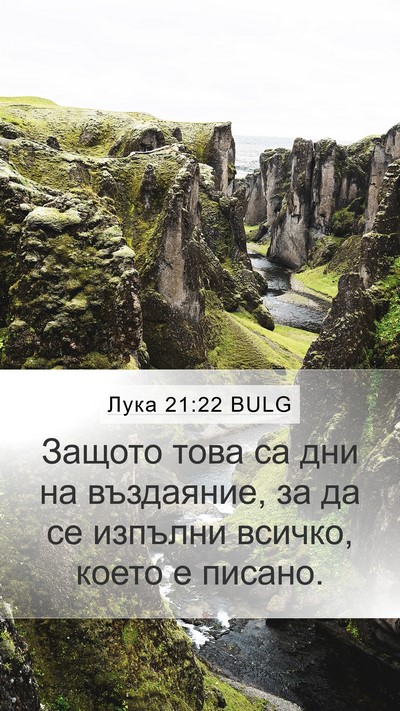 Лука 21:22 BULG Bible Verse Image