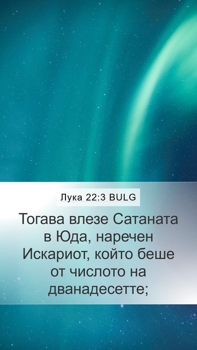 Лука 22:3 BULG Bible Verse Image