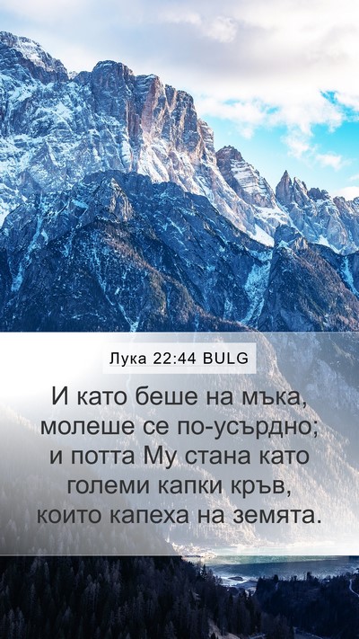 Лука 22:44 BULG Bible Verse Image