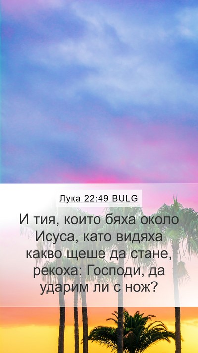 Лука 22:49 BULG Bible Verse Image