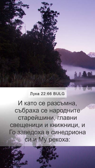 Лука 22:66 BULG Bible Verse Image