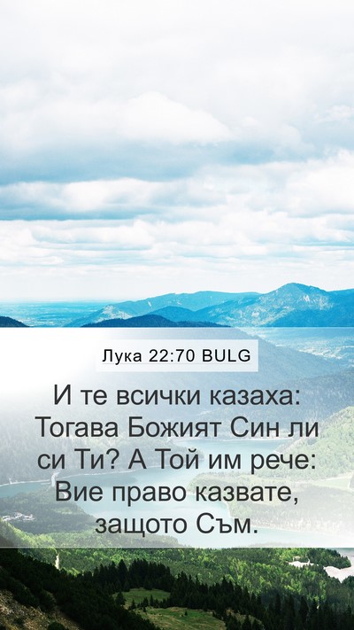 Лука 22:70 BULG Bible Verse Image