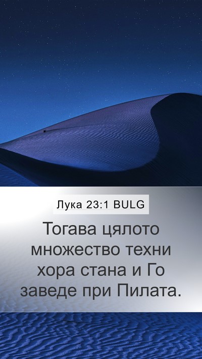 Лука 23:1 BULG Bible Verse Image