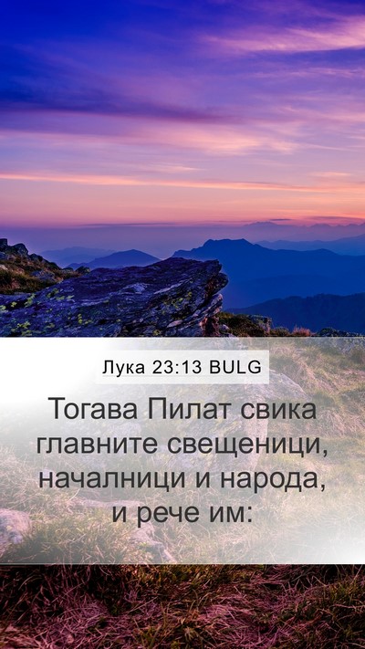 Лука 23:13 BULG Bible Verse Image