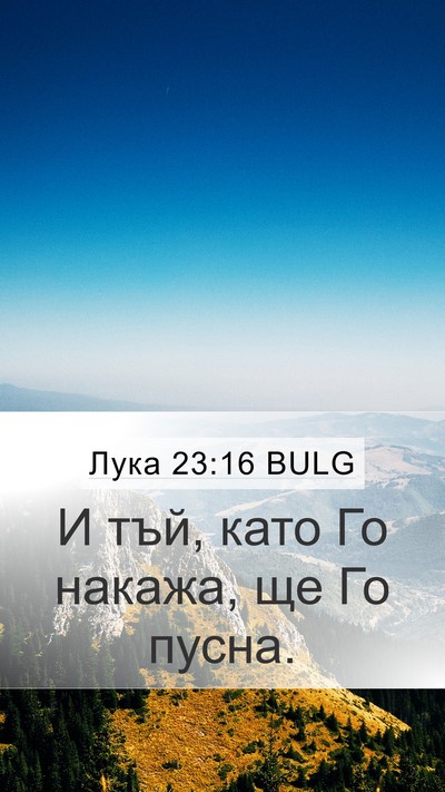 Лука 23:16 BULG Bible Verse Image