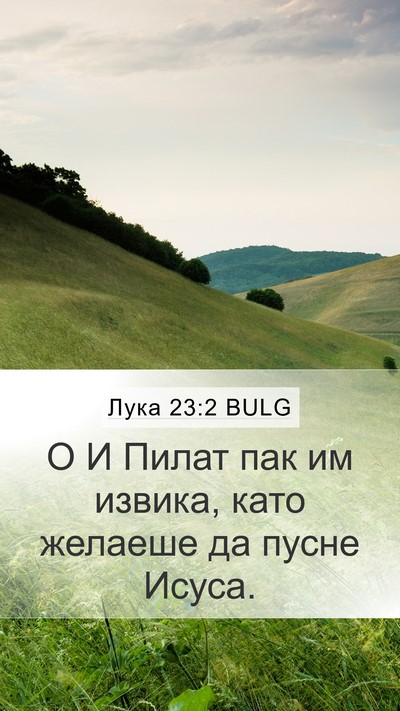 Лука 23:2 BULG Bible Verse Image