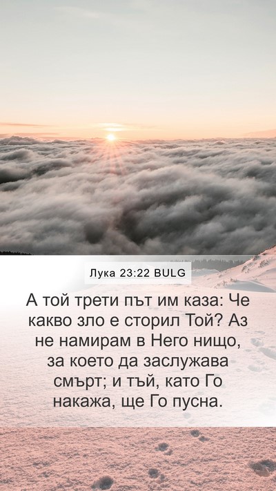 Лука 23:22 BULG Bible Verse Image