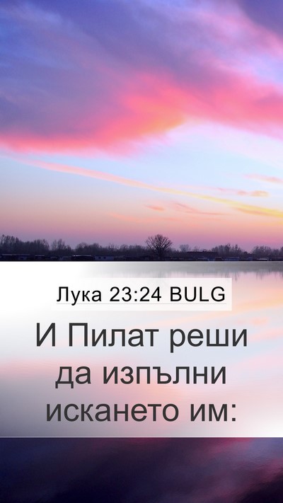 Лука 23:24 BULG Bible Verse Image