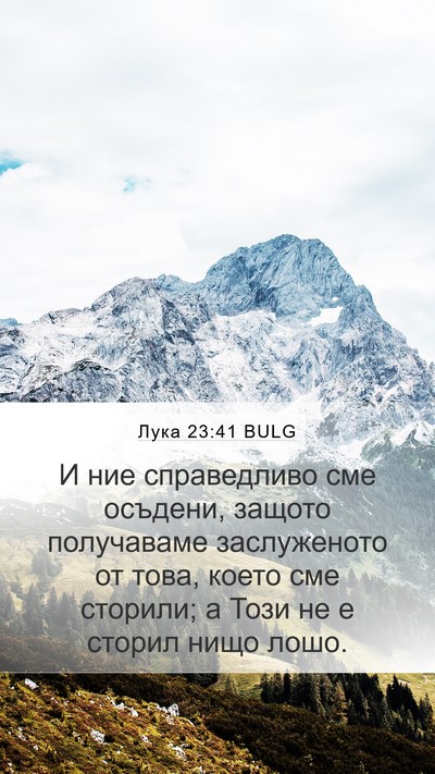 Лука 23:41 BULG Bible Verse Image