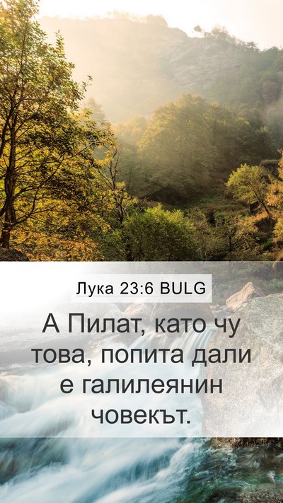 Лука 23:6 BULG Bible Verse Image