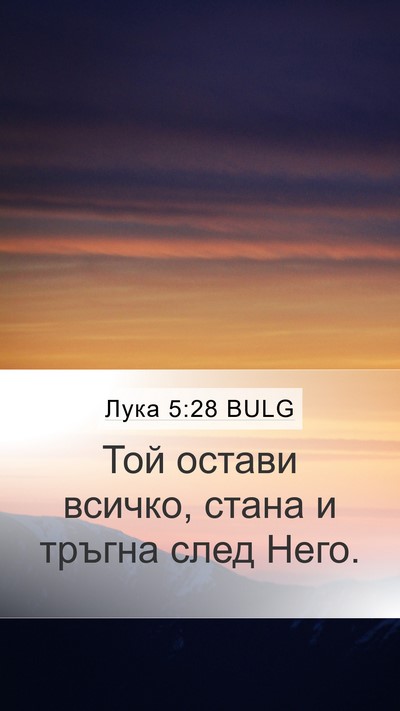 Лука 5:28 BULG Bible Verse Image