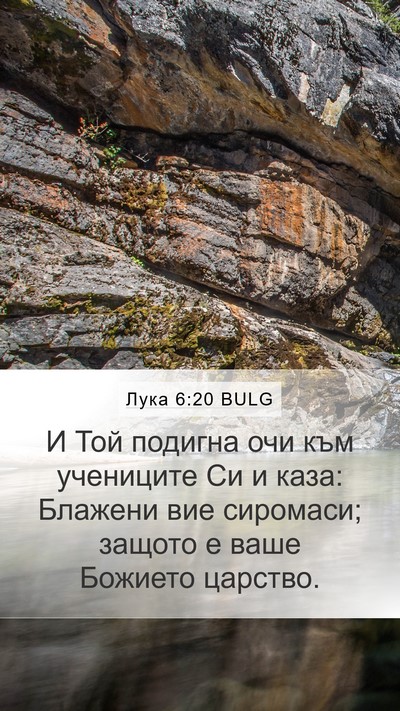 Лука 6:20 BULG Bible Verse Image