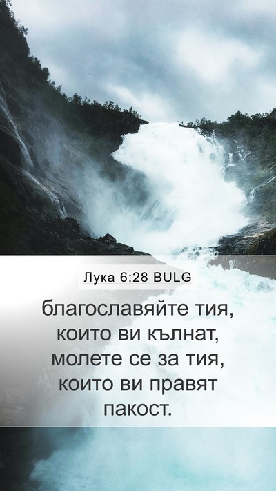 Лука 6:28 BULG Bible Verse Image