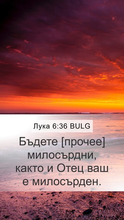Лука 6:36 BULG Bible Verse Image