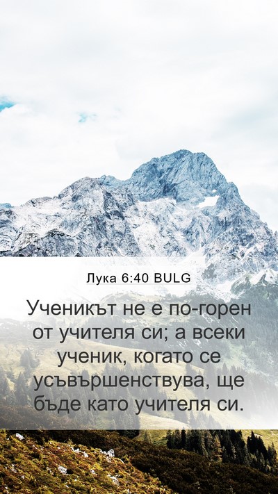 Лука 6:40 BULG Bible Verse Image