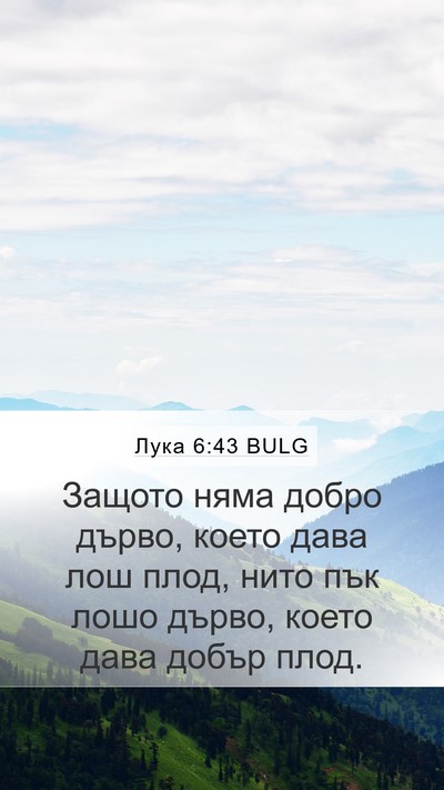 Лука 6:43 BULG Bible Verse Image