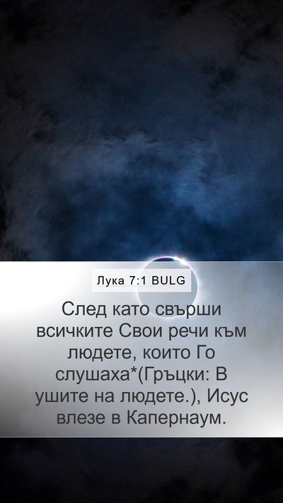 Лука 7:1 BULG Bible Verse Image