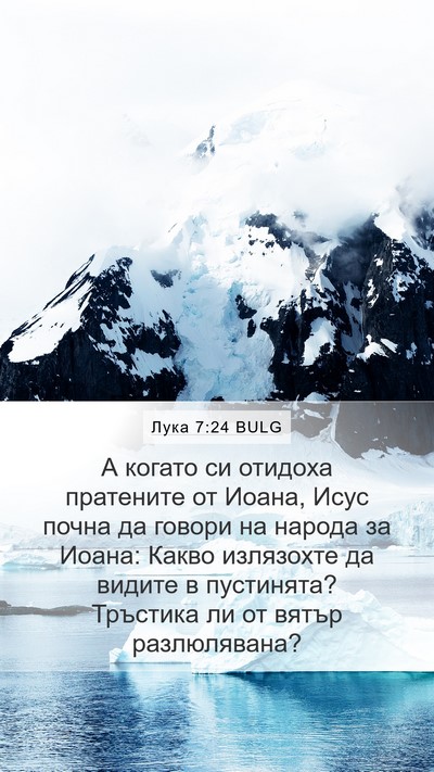 Лука 7:24 BULG Bible Verse Image