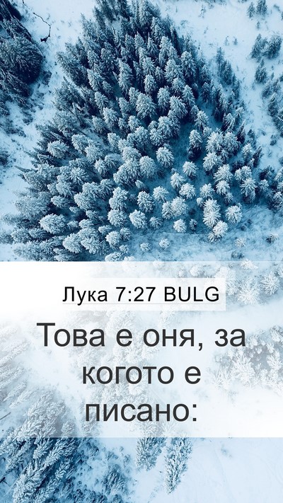 Лука 7:27 BULG Mobile Phone Wallpaper - Това е оня, за когото е - Mobile Bible Verse Wallpaper