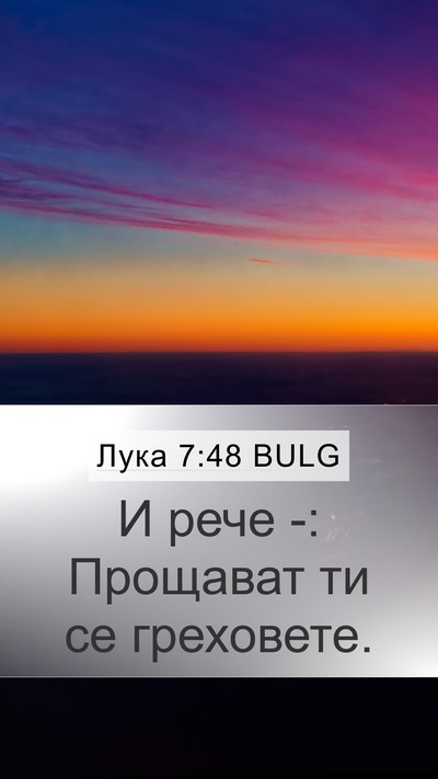 Лука 7:48 BULG Bible Verse Image