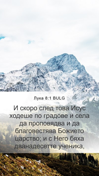 Лука 8:1 BULG Bible Verse Image