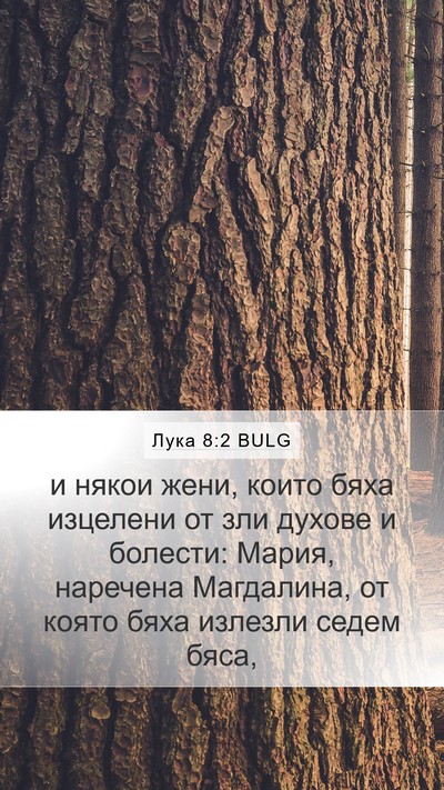 Лука 8:2 BULG Bible Verse Image