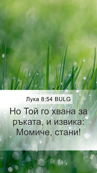 Лука 8:54 BULG Bible Verse Image
