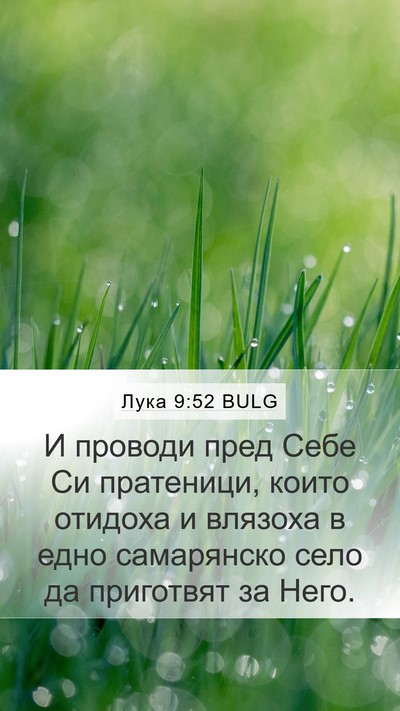 Лука 9:52 BULG Bible Verse Image