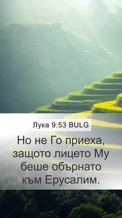 Лука 9:53 BULG Mobile Phone Wallpaper - Но не Го приеха, защото - Mobile Bible Verse Wallpaper
