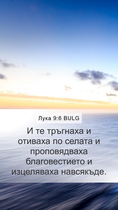 Лука 9:6 BULG Mobile Phone Wallpaper - И те тръгнаха и отиваха по - Mobile Bible Verse Wallpaper