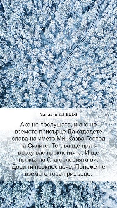 Малахия 2:2 BULG Bible Verse Image