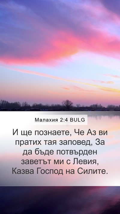 Малахия 2:4 BULG Bible Verse Image