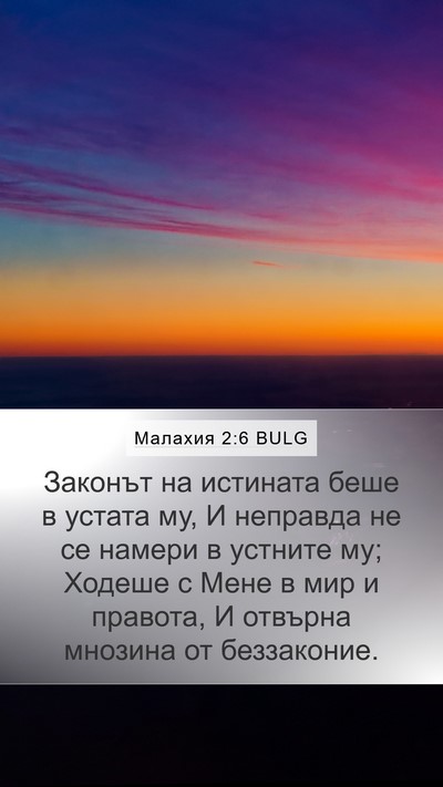 Малахия 2:6 BULG Bible Verse Image