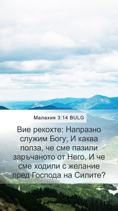 Малахия 3:14 BULG Bible Verse Image
