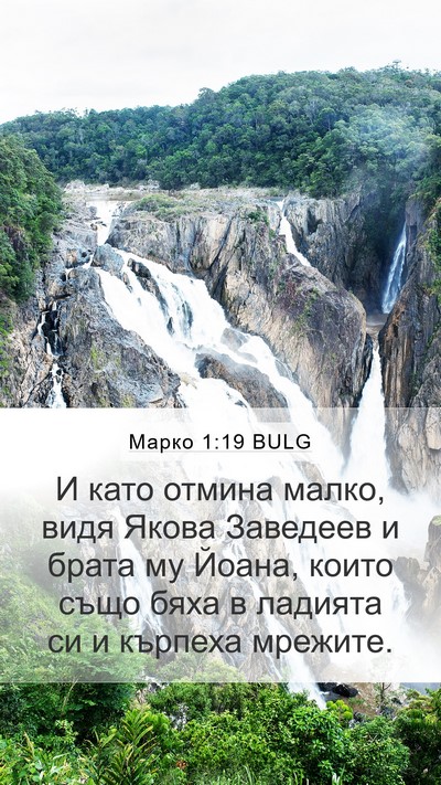 Марко 1:19 BULG Bible Verse Image