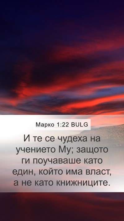 Марко 1:22 BULG Bible Verse Image