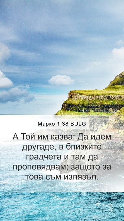 Марко 1:38 BULG Bible Verse Image