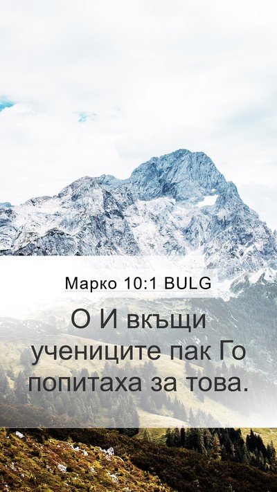 Марко 10:1 BULG Bible Verse Image
