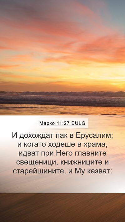Марко 11:27 BULG Bible Verse Image