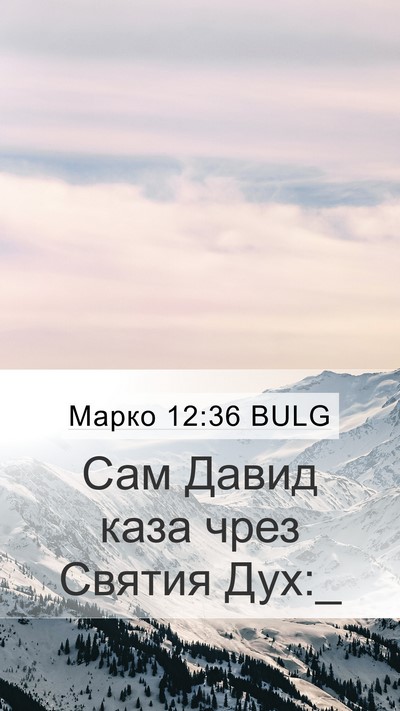 Марко 12:36 BULG Bible Verse Image