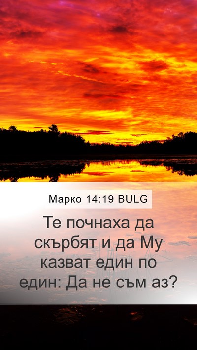 Марко 14:19 BULG Bible Verse Image