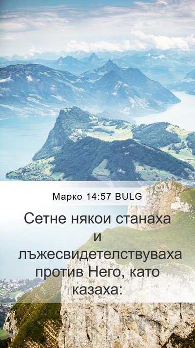Марко 14:57 BULG Mobile Phone Wallpaper - Сетне някои станаха и - Mobile Bible Verse Wallpaper