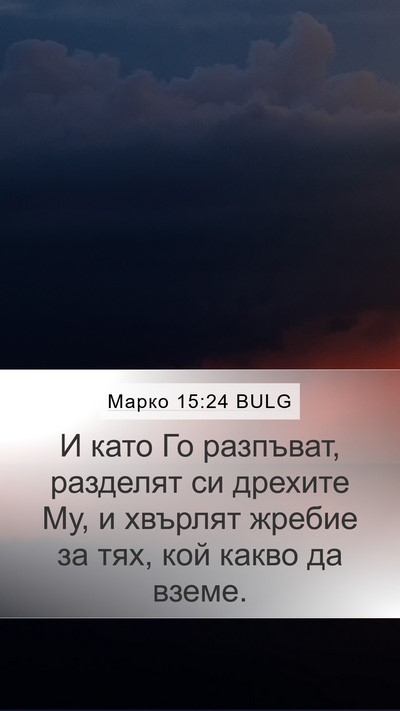 Марко 15:24 BULG Bible Verse Image