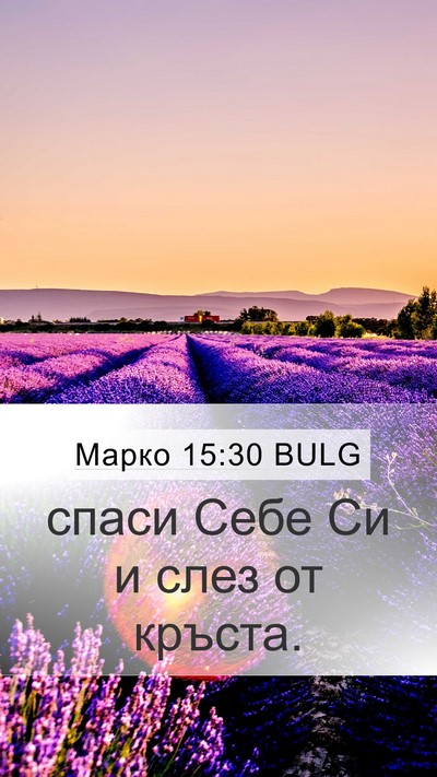 Марко 15:30 BULG Bible Verse Image
