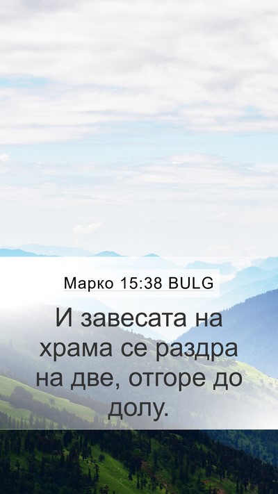 Марко 15:38 BULG Bible Verse Image